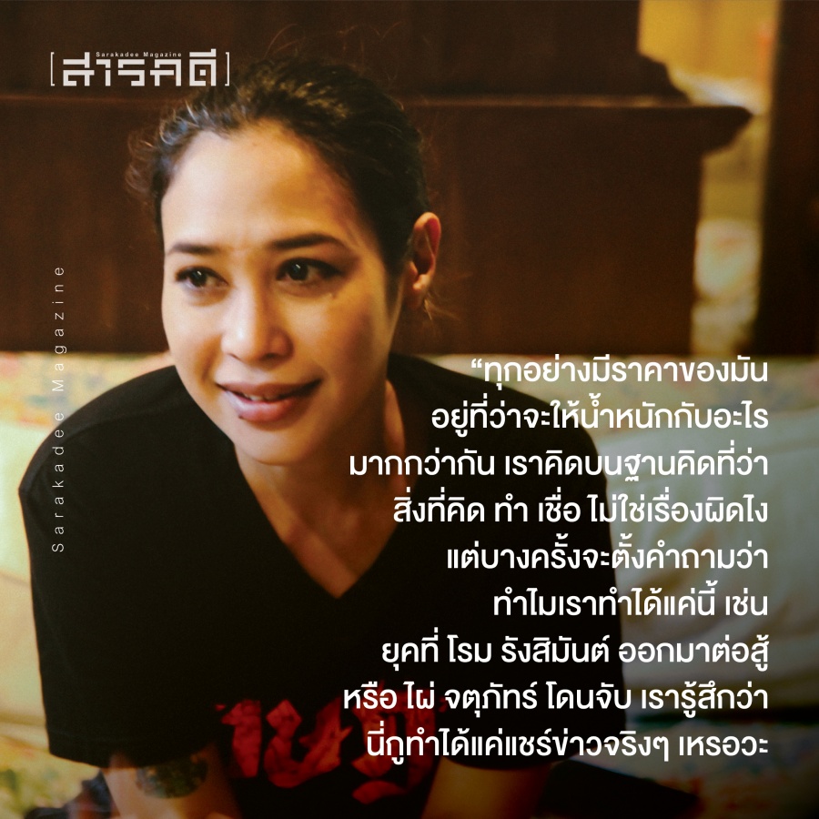 ๑ : ๔๕ : ๒๑ คือช่วงเวลาที่คุยกับ ทราย เจริญปุระ และอยากให้เธอรับผิดชอบที่จะมีความสุข 4 inthira04