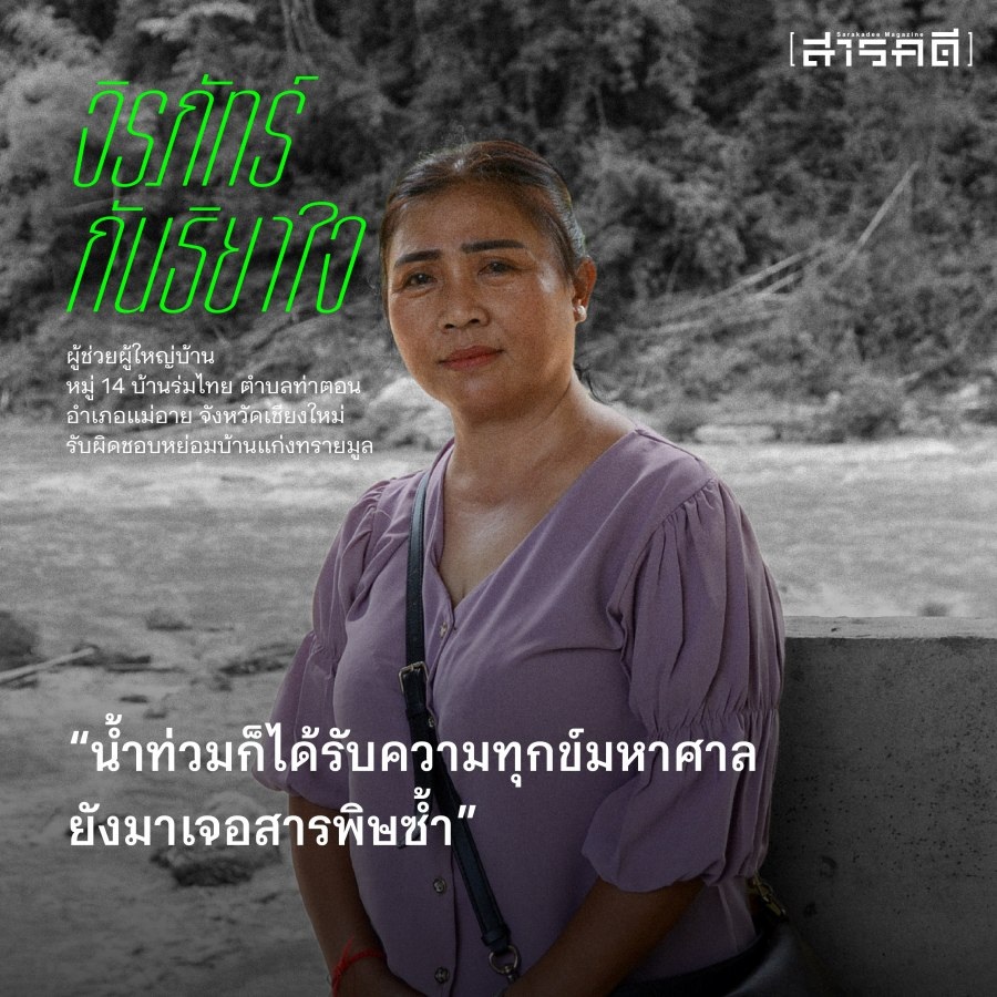 แก่งทรายมูล จากน้ำท่วมชายแดนถึงแม่น้ำกกอาบสารพิษ 2 kangsai1 03