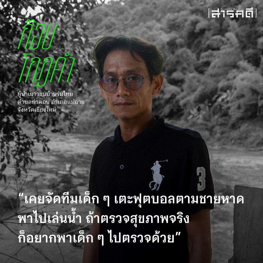 แก่งทรายมูล จากน้ำท่วมชายแดนถึงแม่น้ำกกอาบสารพิษ 4 kangsai1 05