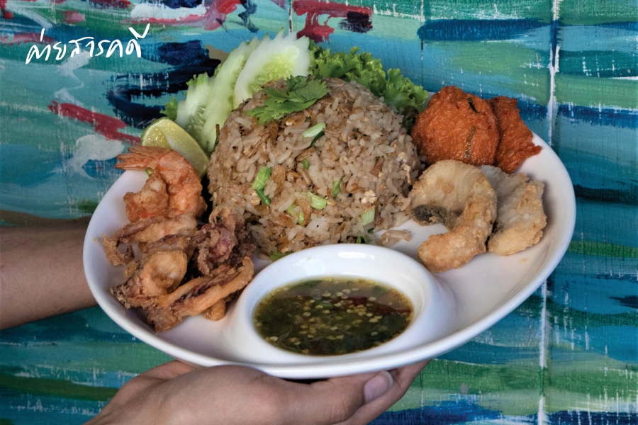 ประแส (ร์) ที่ “เคย” คุ้น 4 keuyprasae04