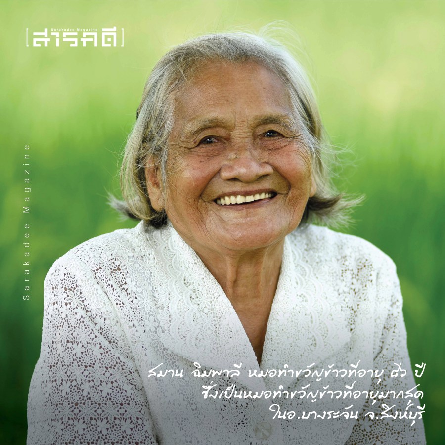 ทำขวัญข้าว เรื่องราวบนผืนนาสิงห์บุรี 3 kksinghburi13