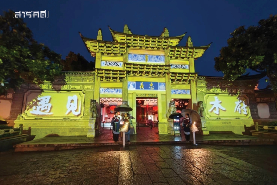 ลี่เจียง (麗江市) มรดก (โลก) น่ารักแห่งยูนนาน 26 lijiang26