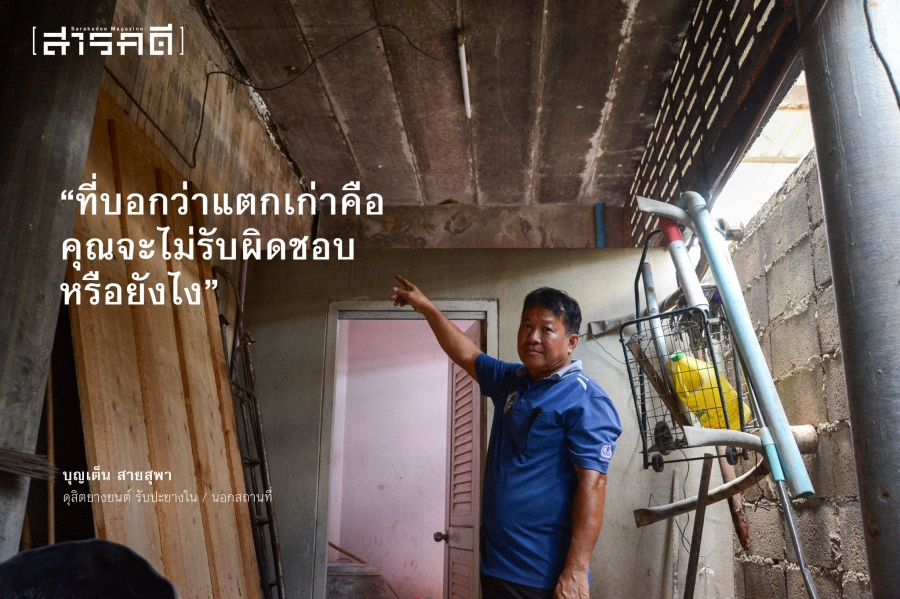 หลวงแพ่งวิปโยค โครงการก่อสร้างทางยกระดับอ่อนนุช-ลาดกระบัง พังถล่ม 3 luangpang02