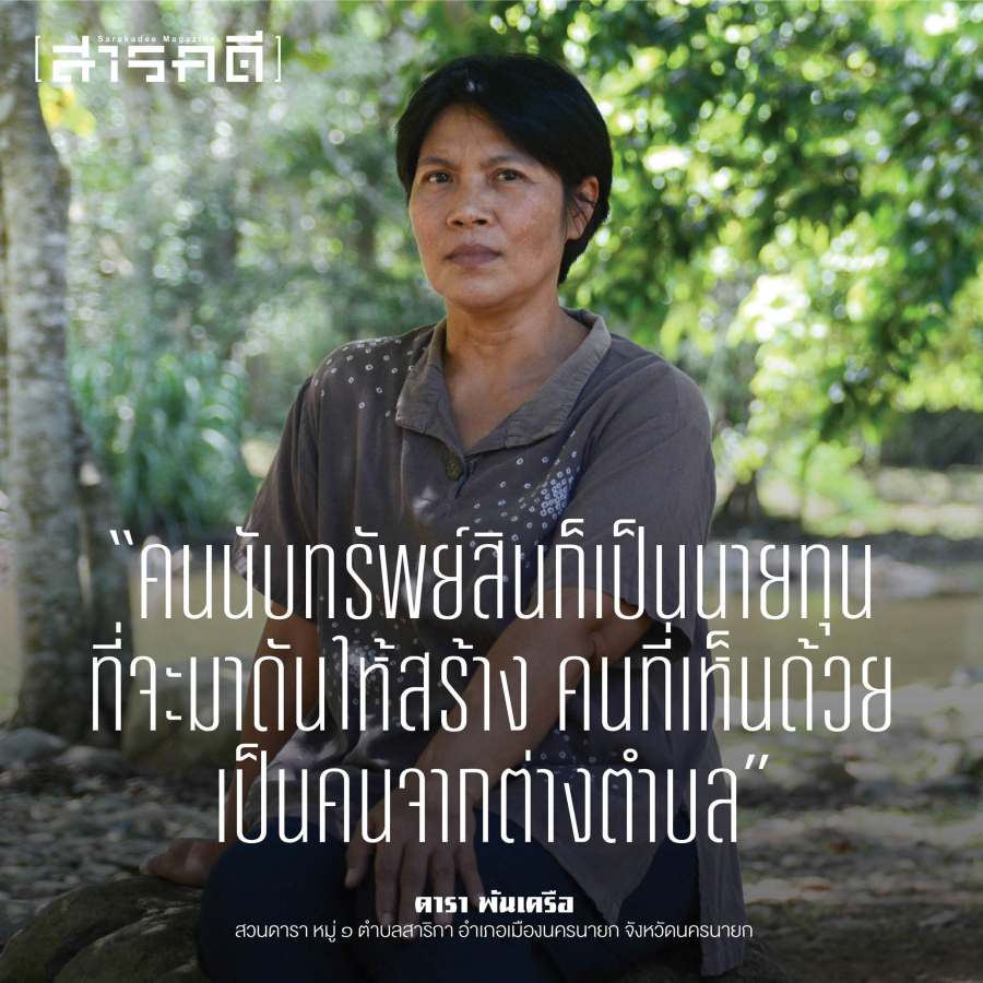 ลมหายใจใต้เขื่อนคลองมะเดื่อ กลุ่มป่าดงพญาเย็น-เขาใหญ่ 3 maduadam02