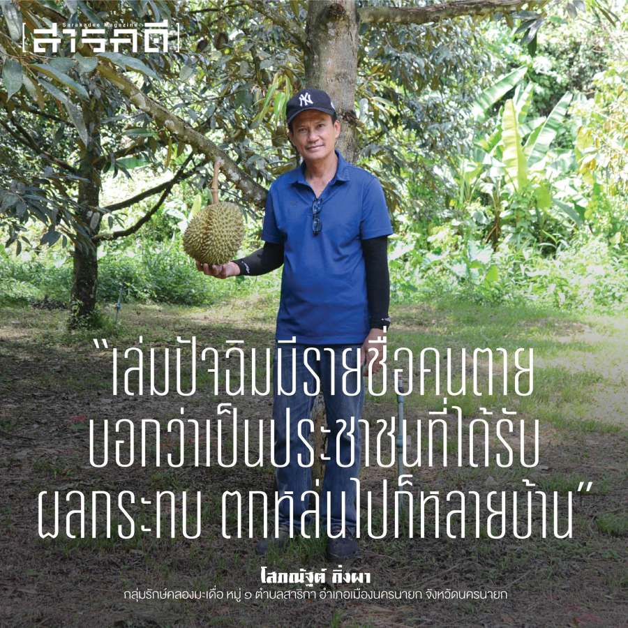 ลมหายใจใต้เขื่อนคลองมะเดื่อ กลุ่มป่าดงพญาเย็น-เขาใหญ่ 5 maduadam04