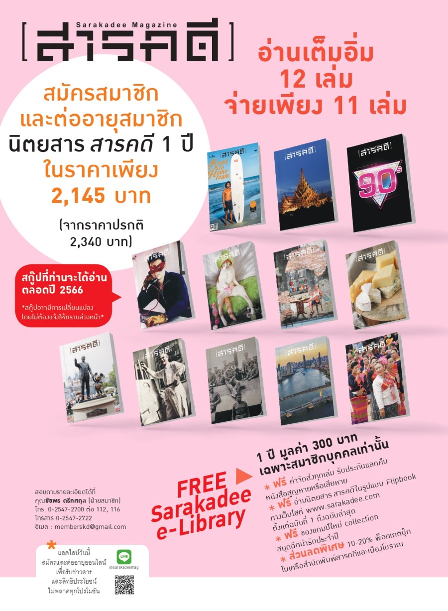 Sarakadee Subcribe Promotion