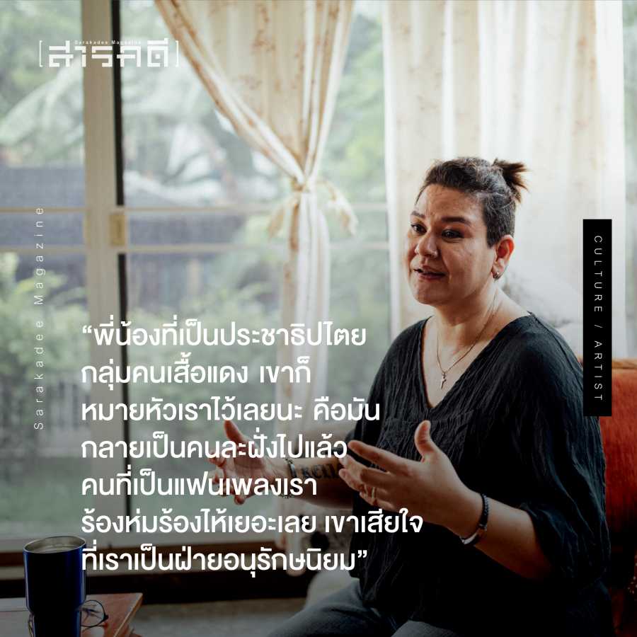 สุกัญญา มิเกล : ในวันที่ศิลปินออกมาแสดงจุดยืน 2 miguel05