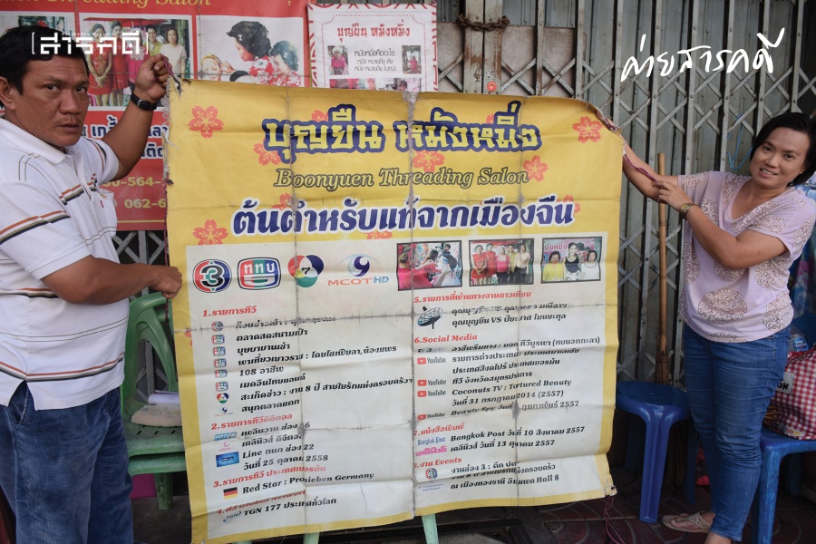 ศาสตร์จีนโบราณ “หมังหมิ่ง” : บทเรียนจากเส้นด้าย 7 mungming08