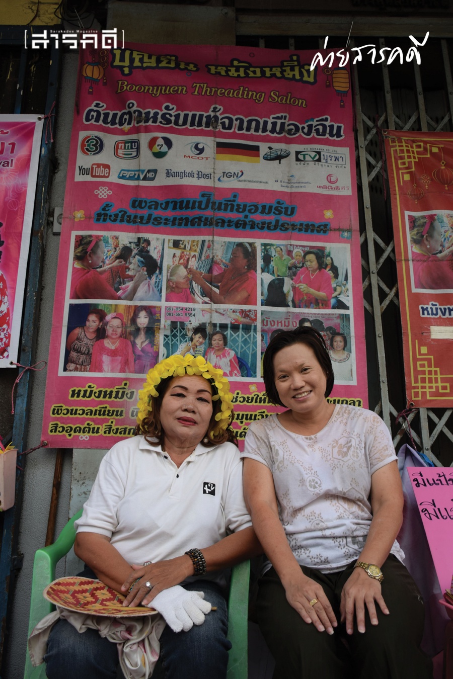 ศาสตร์จีนโบราณ “หมังหมิ่ง” : บทเรียนจากเส้นด้าย 8 mungming09