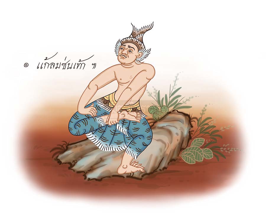 ตามรอยฤๅษีดัดตน (๔๓) นาไลย 1 nalai00