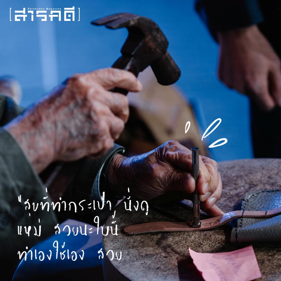 นิพนธ์ความสุขของชายวัย (เกิน) เกษียณ 2 nipon10
