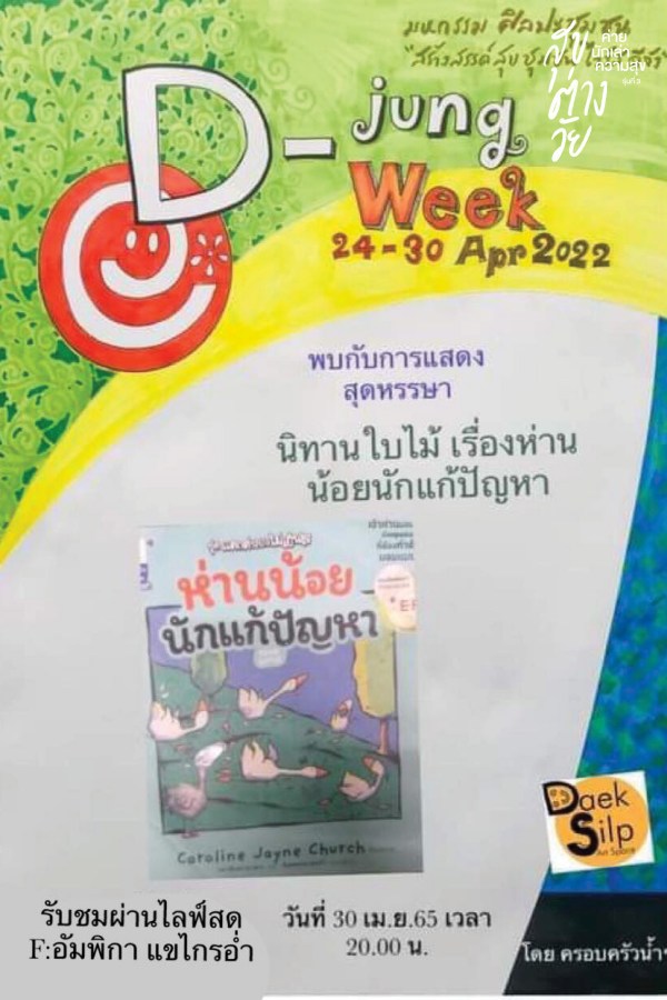นิทานใบไม้ของยายกับหลาน 7 nitanbaimai07