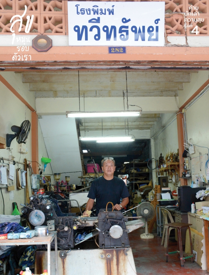 คนเก่าในเมืองเก่า : กาลเวลาในเมืองที่เปลี่ยนไป 4 oldtownsongkla04
