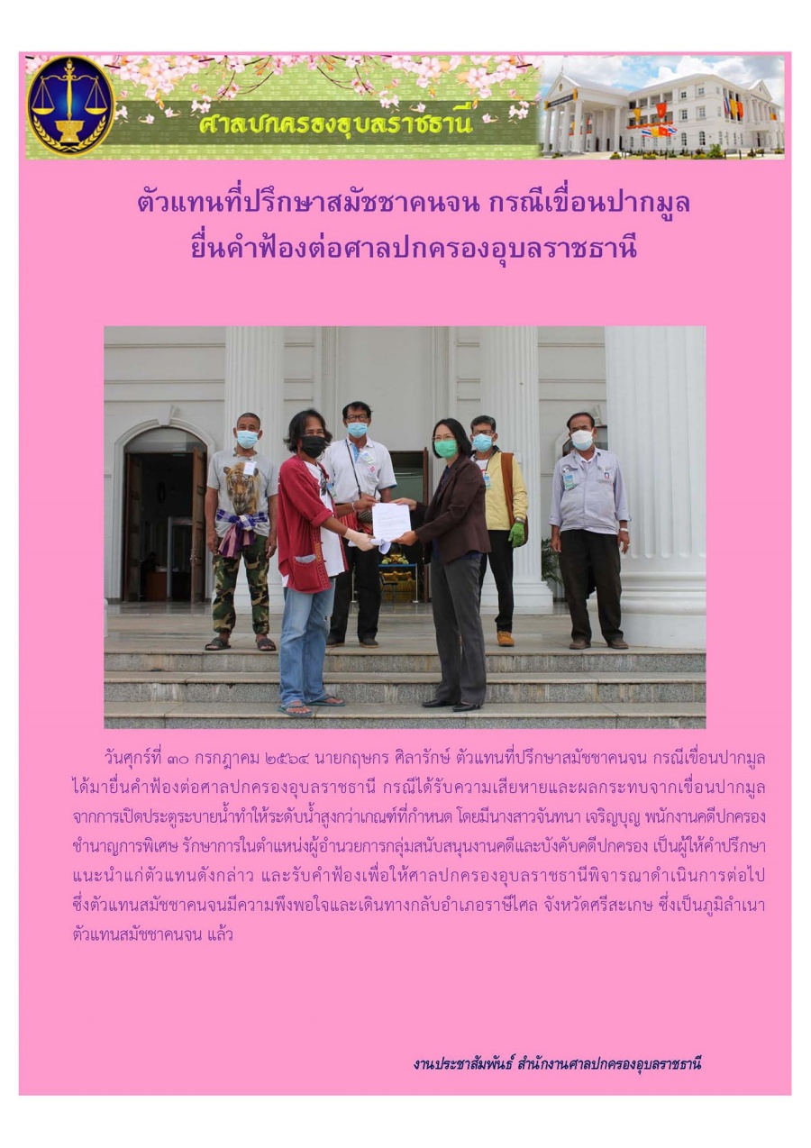 ไขปริศนาการเปิดและปิดประตูระบายน้ำเขื่อนปากมูล 6 openpakmoon06