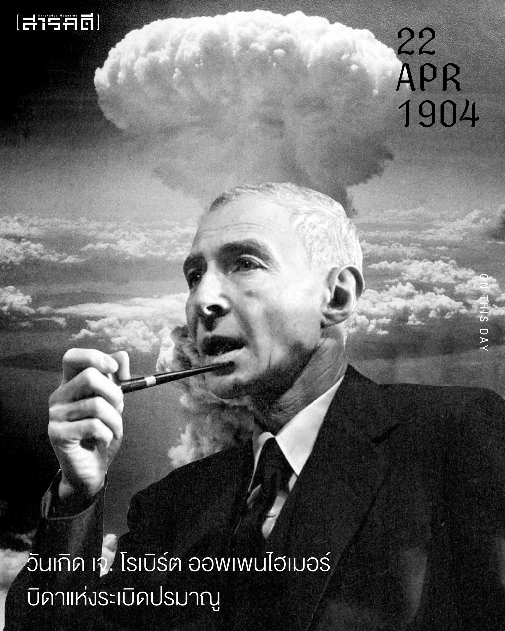 จูเลียส โรเบิร์ต ออพเพนไฮเมอร์ 1 Robert Oppenheimer