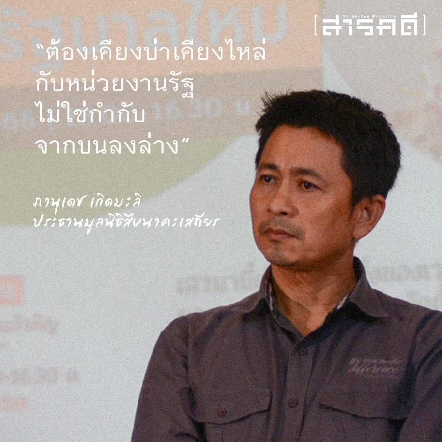 ป่าชุมชน ๒๕๖๖ หัวใจ ความหมาย ประเด็นฝากถึงรัฐบาลใหม่ 5 pachumchon05
