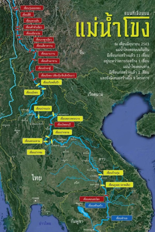 เขื่อนปากแบง : กฎหมายสิ่งแวดล้อมไม่คุ้มครองข้ามพรมแดน ศาลปกครองสูงสุดไม่รับฟ้องคดีเขื่อนปากแบงในลาว 4 pakbangdam05