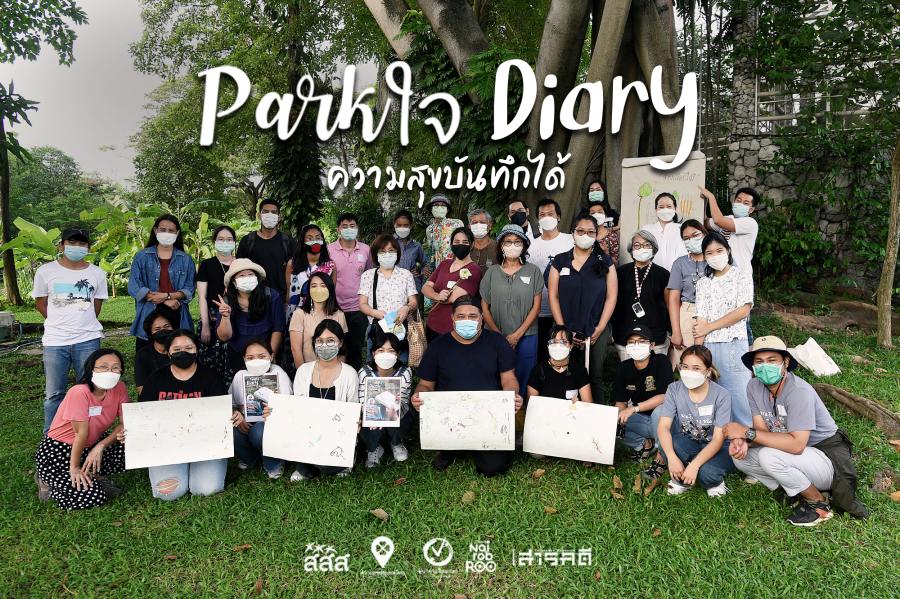 Parkใจ Diary ความสุขบันทึกได้
