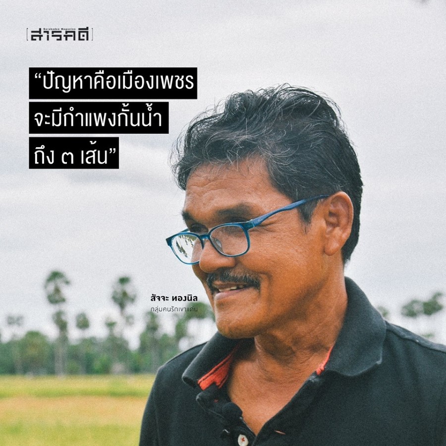เมื่อทุ่งนาป่าตาลจะเป็นทางผ่านมอเตอร์เวย์ 3 patan03
