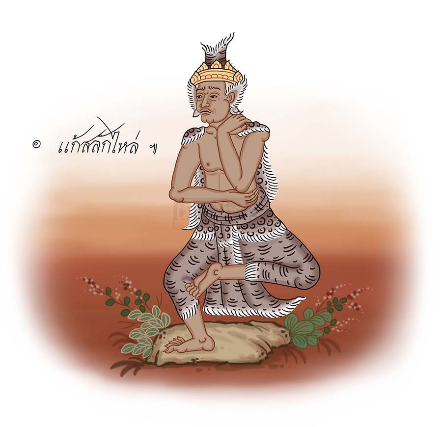 ตามรอยฤๅษีดัดตน (๗๔) เพ็ชโองการ 1 ตามรอยฤๅษีดัดตน 74 - เพ็ชโองการ