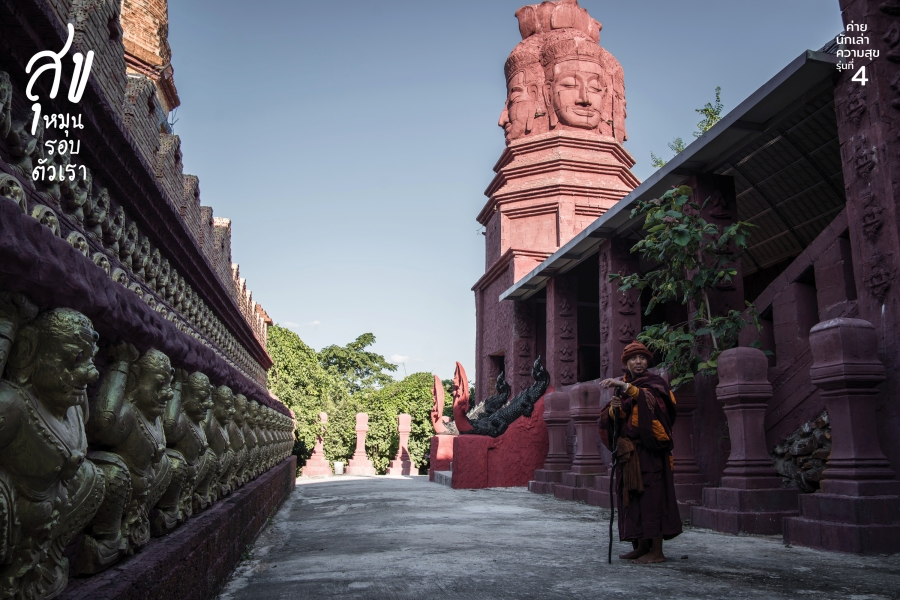 พระอาจารย์เจิมฤทธิ์ เปลือกหุ้มทุกข์ สุขในแก่น (ของพระผีบ้า)