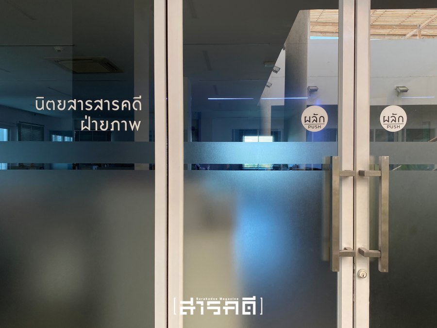 สี่เดือนในบ้านสารคดี (ฉบับเด็กฝึกงาน)