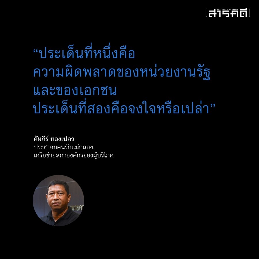 เมื่อปลาหมอคางดำรุกล้ำน่านน้ำไทย 3 plamor03