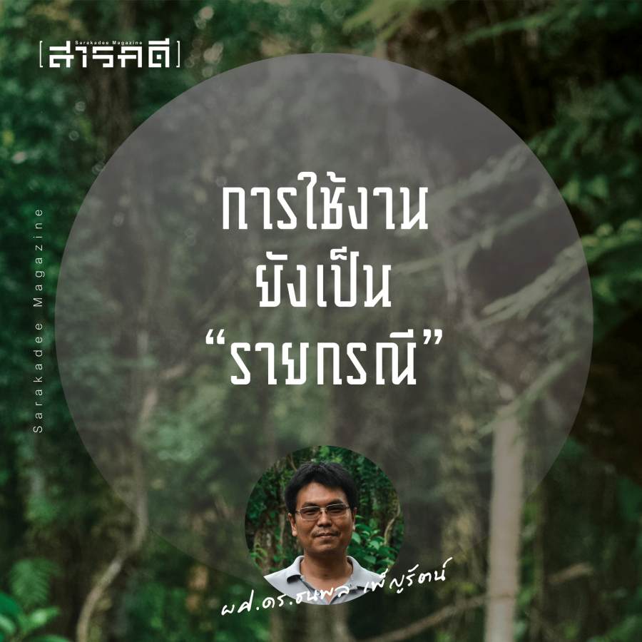 PM2.5 - 5 ข้อเสนอเชิงระบบ พิชิตฝุ่นด้วยวิทยาศาสตร์และงานวิจัย 4 pm5pros03