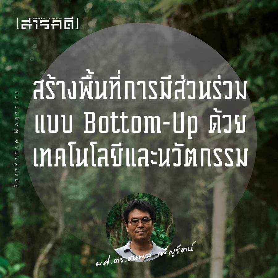 PM2.5 - 5 ข้อเสนอเชิงระบบ พิชิตฝุ่นด้วยวิทยาศาสตร์และงานวิจัย 5 pm5pros04