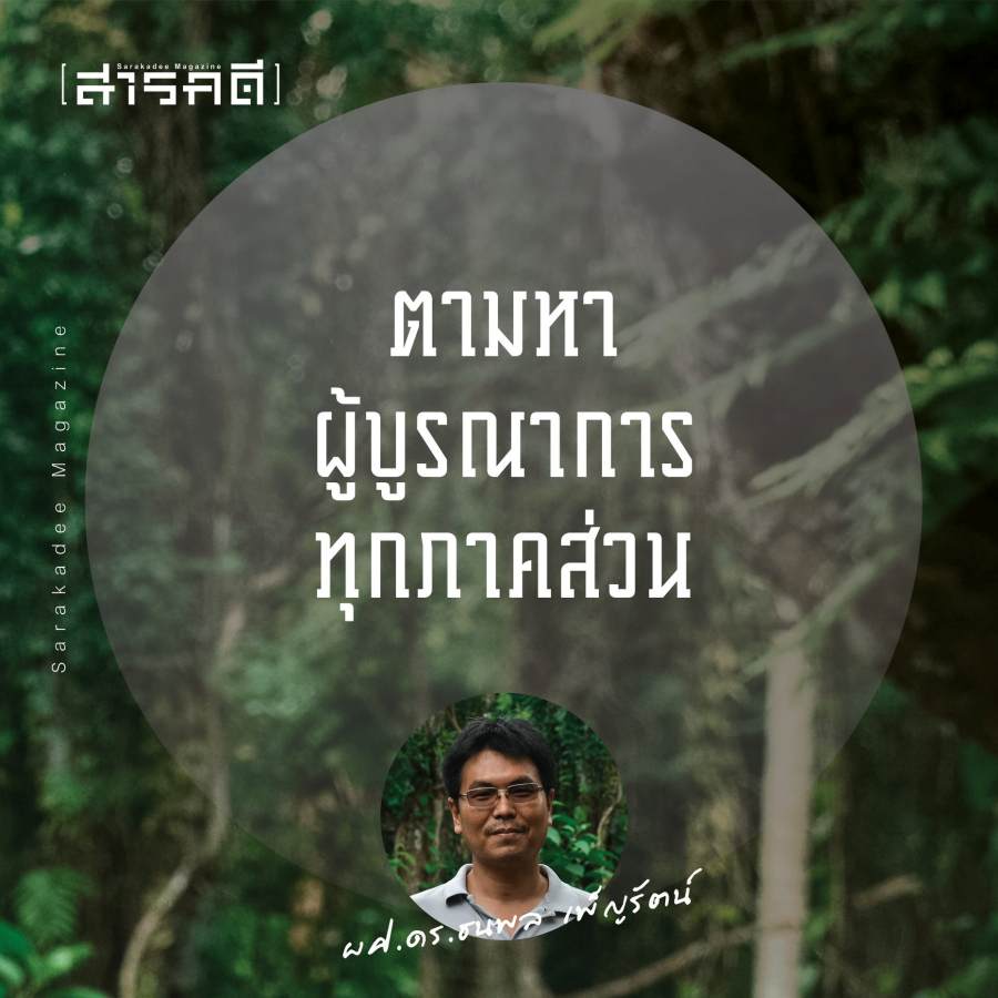 PM2.5 - 5 ข้อเสนอเชิงระบบ พิชิตฝุ่นด้วยวิทยาศาสตร์และงานวิจัย 6 pm5pros05