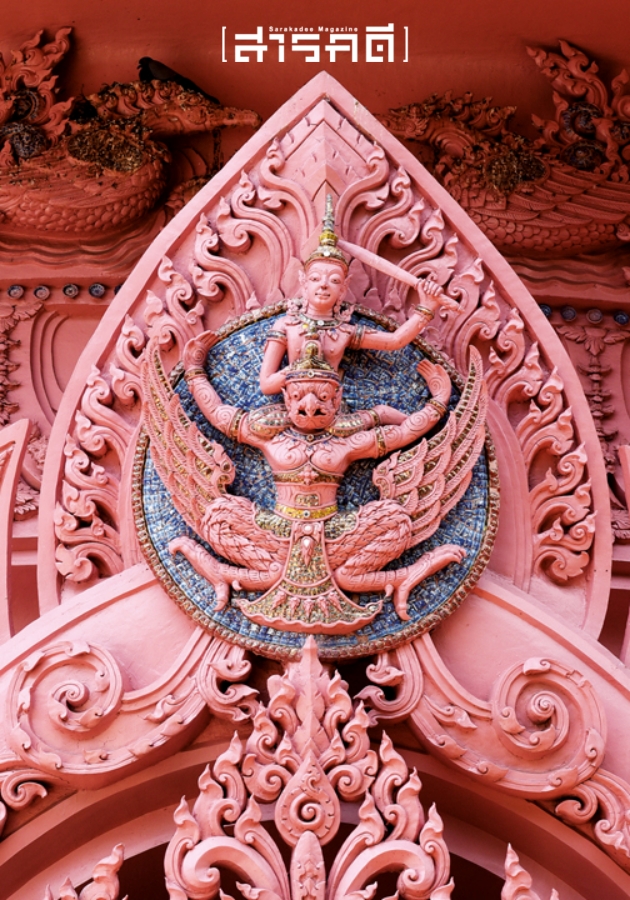 มหาทักษา ๑๓ พระราหู 1 มหาทักษา 13 - พระราหู