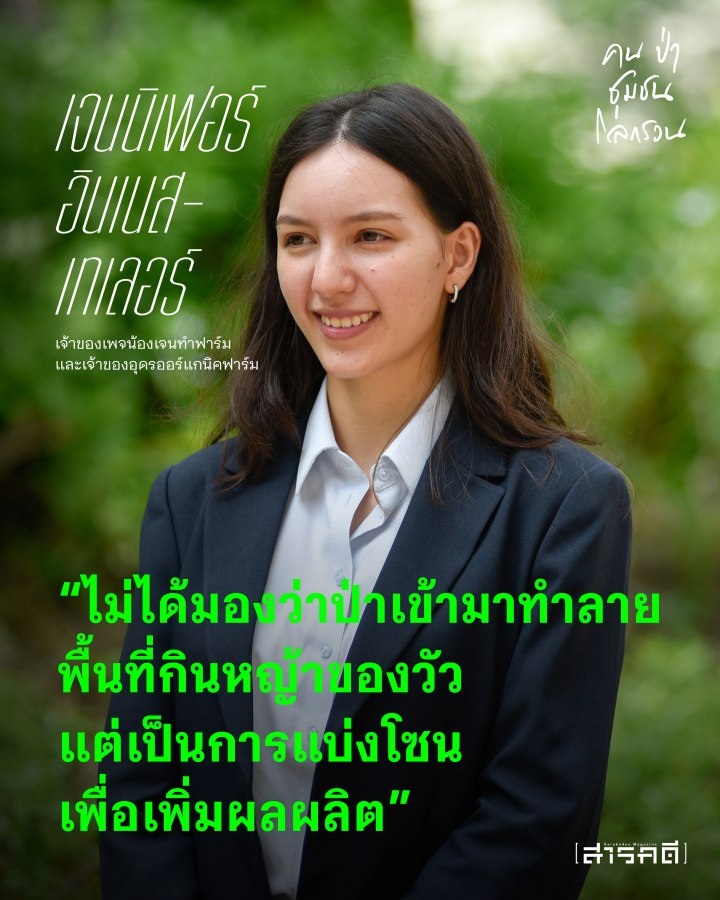 ฟื้นฟูภูมินิเวศด้วยเกษตรกรรมเพื่อการฟื้นฟู 1 ฟื้นฟูภูมินิเวศด้วยเกษตรกรรมเพื่อการฟื้นฟู