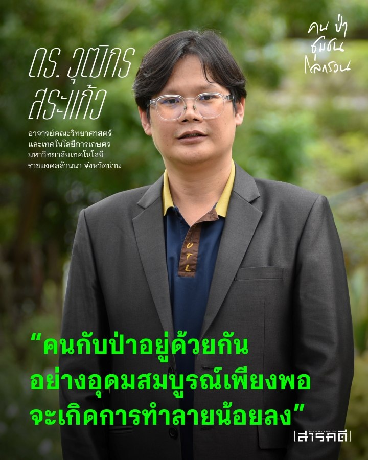 ฟื้นฟูภูมินิเวศด้วยเกษตรกรรมเพื่อการฟื้นฟู 3 regenerative03