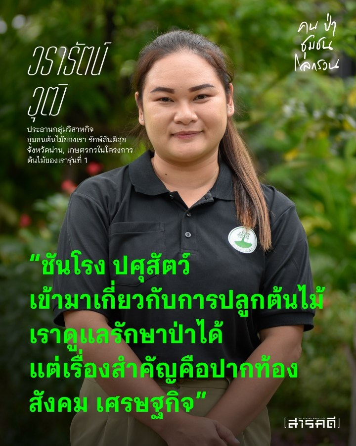 ฟื้นฟูภูมินิเวศด้วยเกษตรกรรมเพื่อการฟื้นฟู 4 regenerative04