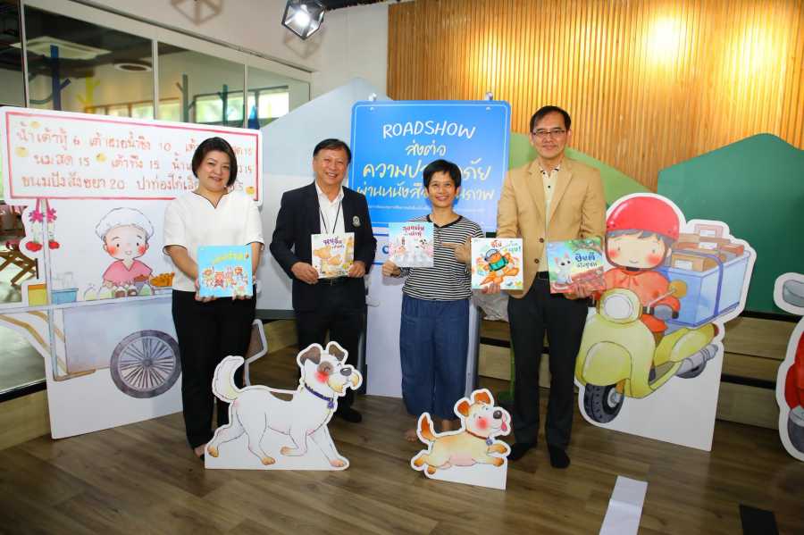 Road Show ส่งต่อความปลอดภัยผ่านหนังสือนิทานภาพด้วยการอ่านนิทาน 15 salawan15