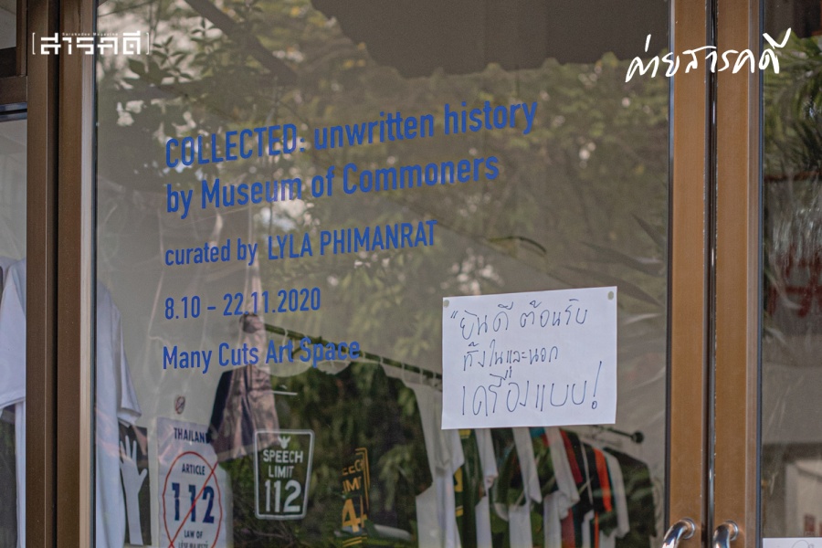 พิพิธภัณฑ์สามัญชน : เรื่องราว (ธรรมดา) ของสามัญชนบนโลกออนไลน์ 4 samunchon5