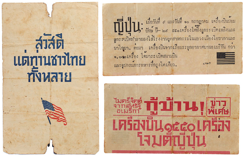 เซ็งลี้ รถถ่าน ไทยถีบ : เศรษฐกิจสงครามโลกจากหนังสืองานศพ* 2 sengli02