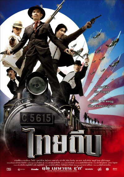 เซ็งลี้ รถถ่าน ไทยถีบ : เศรษฐกิจสงครามโลกจากหนังสืองานศพ* 3 sengli04