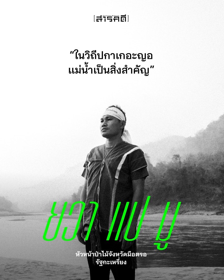 สบเมย-มือตรอ หยุดเขื่อนโลกบนแม่น้ำสาละวิน 11 sobmei12