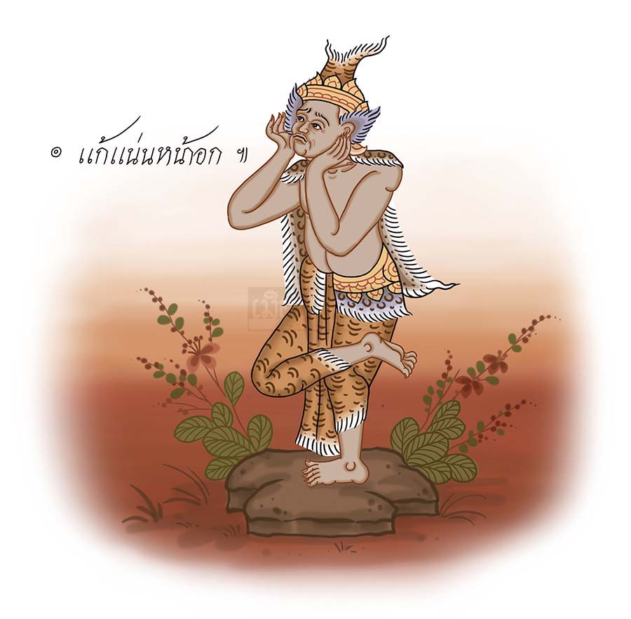 ตามรอยฤๅษีดัดตน (๗๖) สมมิทธิ 1 ตามรอยฤๅษีดัดตน (๗๖) สมมิทธิ