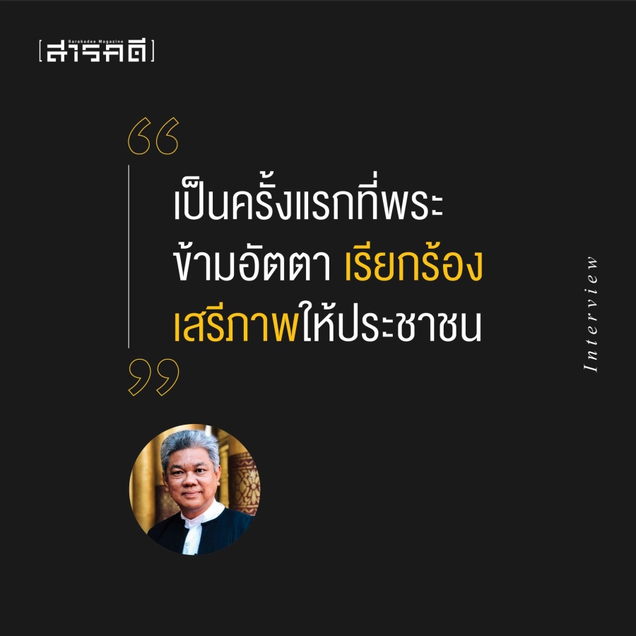 “พระสงฆ์” กับ “วิกฤติการเมืองไทย” - สมฤทธิ์ ลือชัย 3 somrit03