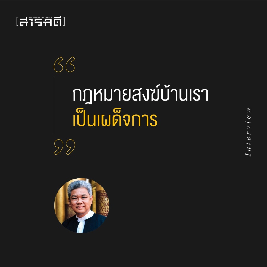 “พระสงฆ์” กับ “วิกฤติการเมืองไทย” - สมฤทธิ์ ลือชัย 4 somrit04