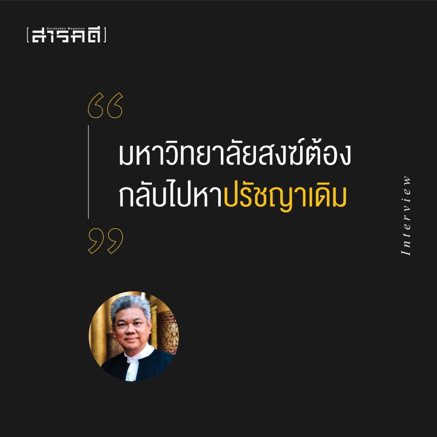 “พระสงฆ์” กับ “วิกฤติการเมืองไทย” - สมฤทธิ์ ลือชัย 6 somrit06
