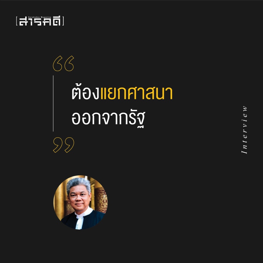 “พระสงฆ์” กับ “วิกฤติการเมืองไทย” - สมฤทธิ์ ลือชัย 7 somrit07
