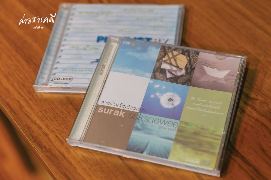 “สุรักษ์ สุขเสวี” ร้อยถ้อยคำ ประพันธ์เพลง 4 suksevi05