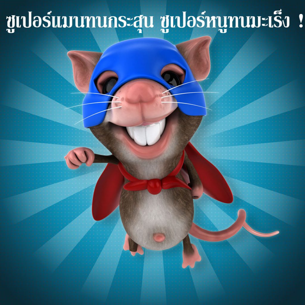 supermouse