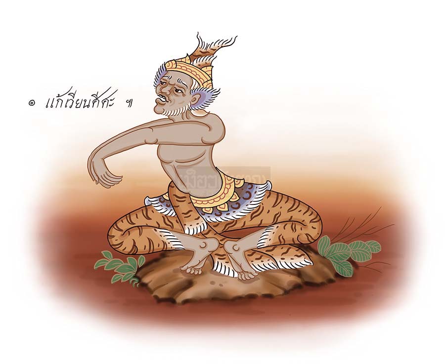 ตามรอยฤๅษีดัดตน (๔๖) สุธามันต์ 1 ตามรอยฤๅษีดัดตน (๔๖) สุธามันต์