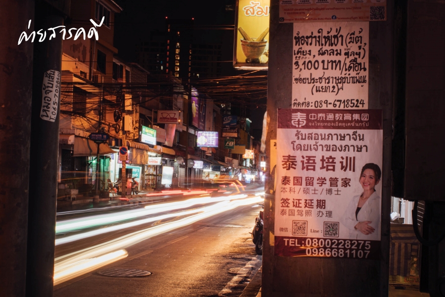 ถังเหรินเจีย ชุมชนคนห้วยขวาง? 10 tangrenjia10