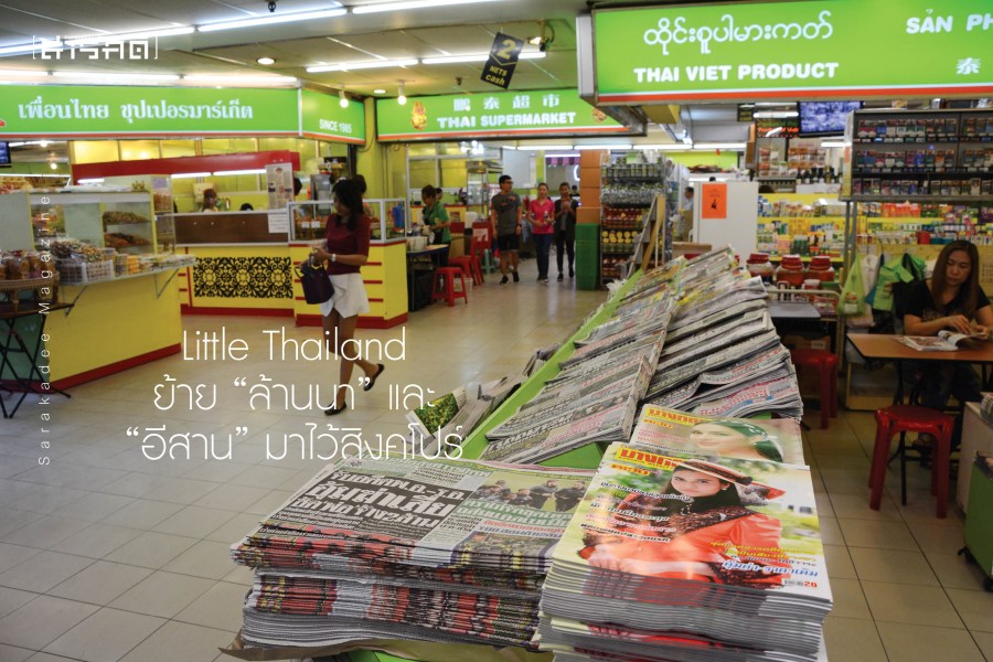 ฉากสุดท้ายของ “Thai Town” ในสาธารณรัฐสิงคโปร์ 4 thaitownsg04
