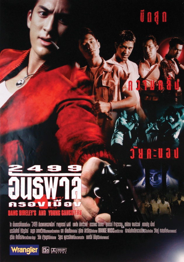 Special Scene : เจษฎาภรณ์ ผลดี ตำนานดาวดวงที่ (189) ใครก็รัก 5 tikdara06